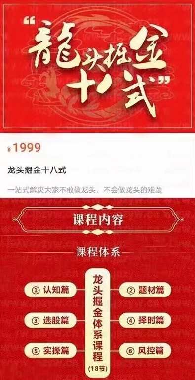 龙头掘金十八式,一站式解决大家不敢做龙头、不会做龙头的难题,课程,学习,管理,高潮,第2张