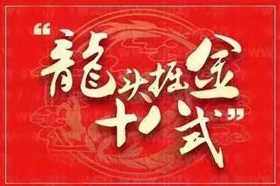 龙头掘金十八式,一站式解决大家不敢做龙头、不会做龙头的难题,课程,学习,管理,高潮,第1张