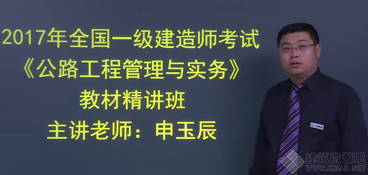公路实务 一建公路申玉辰精讲班名师讲座视频课件全套,管理,模板,支付,第1张