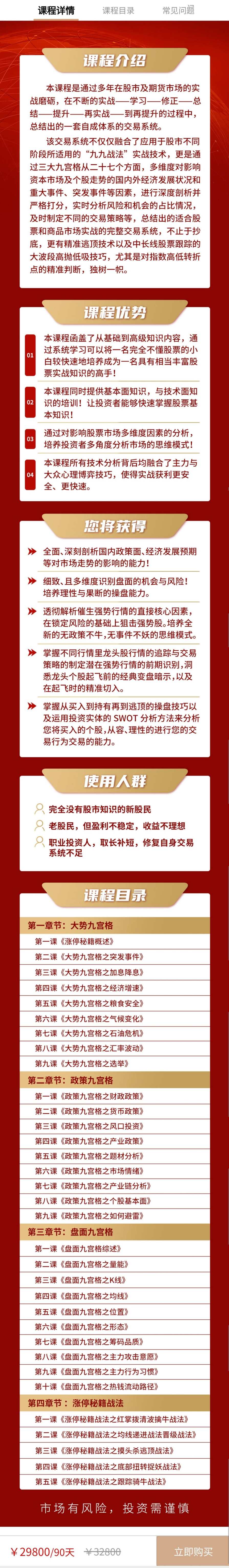 韭韭涨停秘籍,在锁定风险的基础上擒牛捉妖,课程,学习,发展,第2张 韭韭涨停秘籍,在锁定风险的基础上擒牛捉妖,课程,学习,发展,第2张