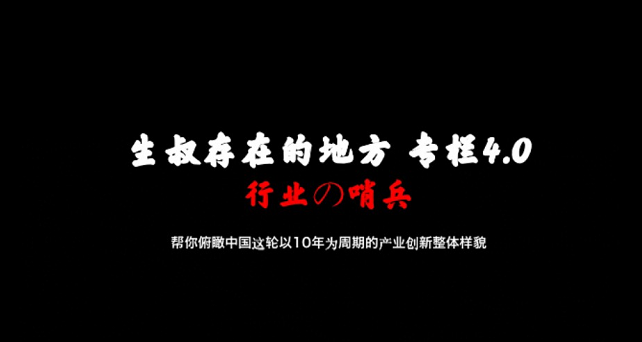 生叔存在的地方4.0行业哨兵,第1张