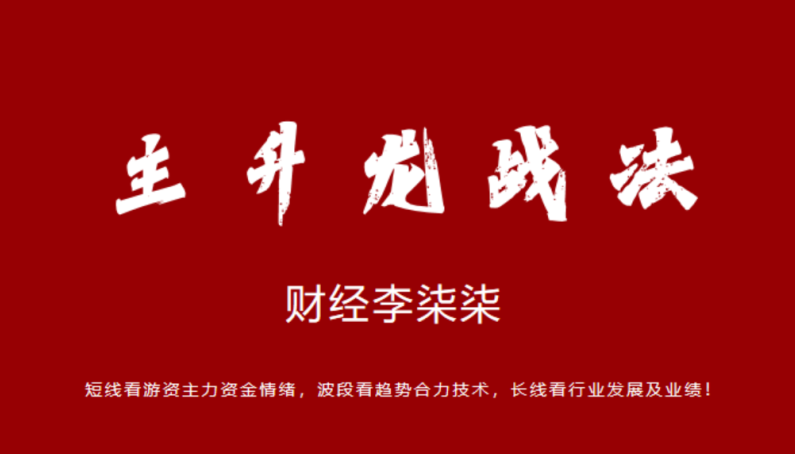 财经李柒柒-柒柒主升龙战法,课程,学习,发展,专业,目标,第1张