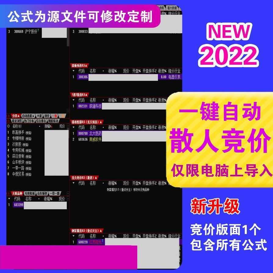 2022散人竞价擒龙系统8.5 终极版指标源码含软件+使用说明,学习,专业,领导,第2张