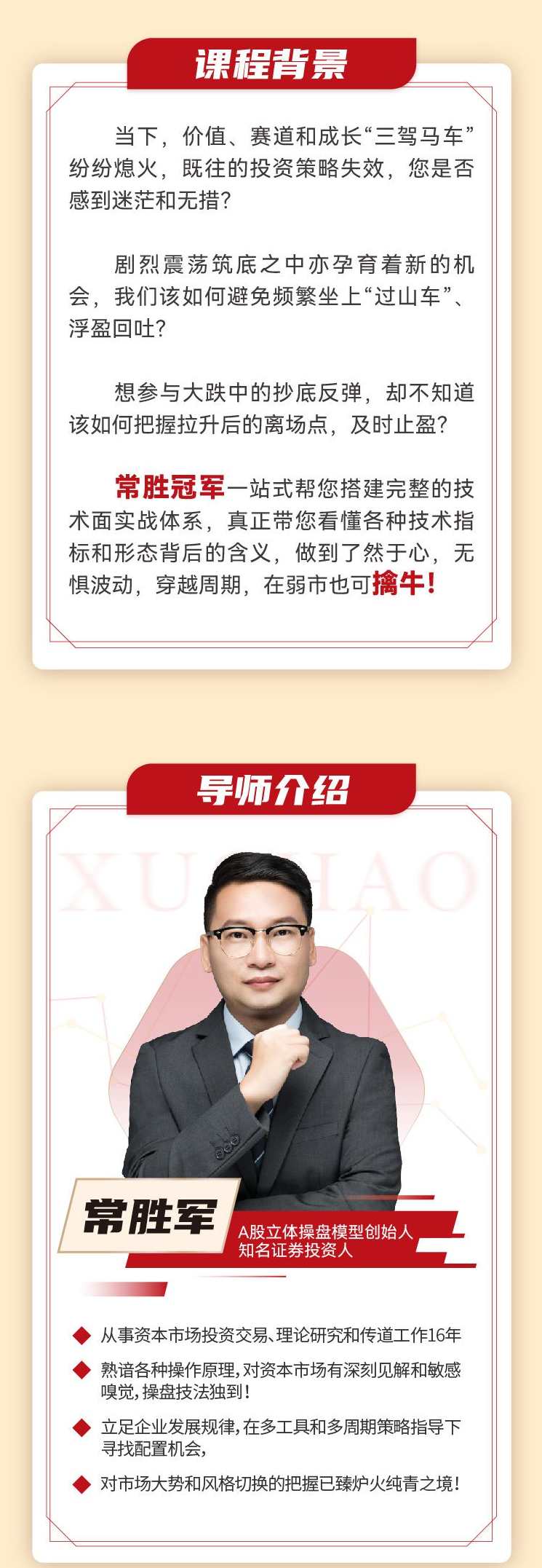 【常胜军】弱市擒牛战法特训营,课程,理解,投资策略,第3张