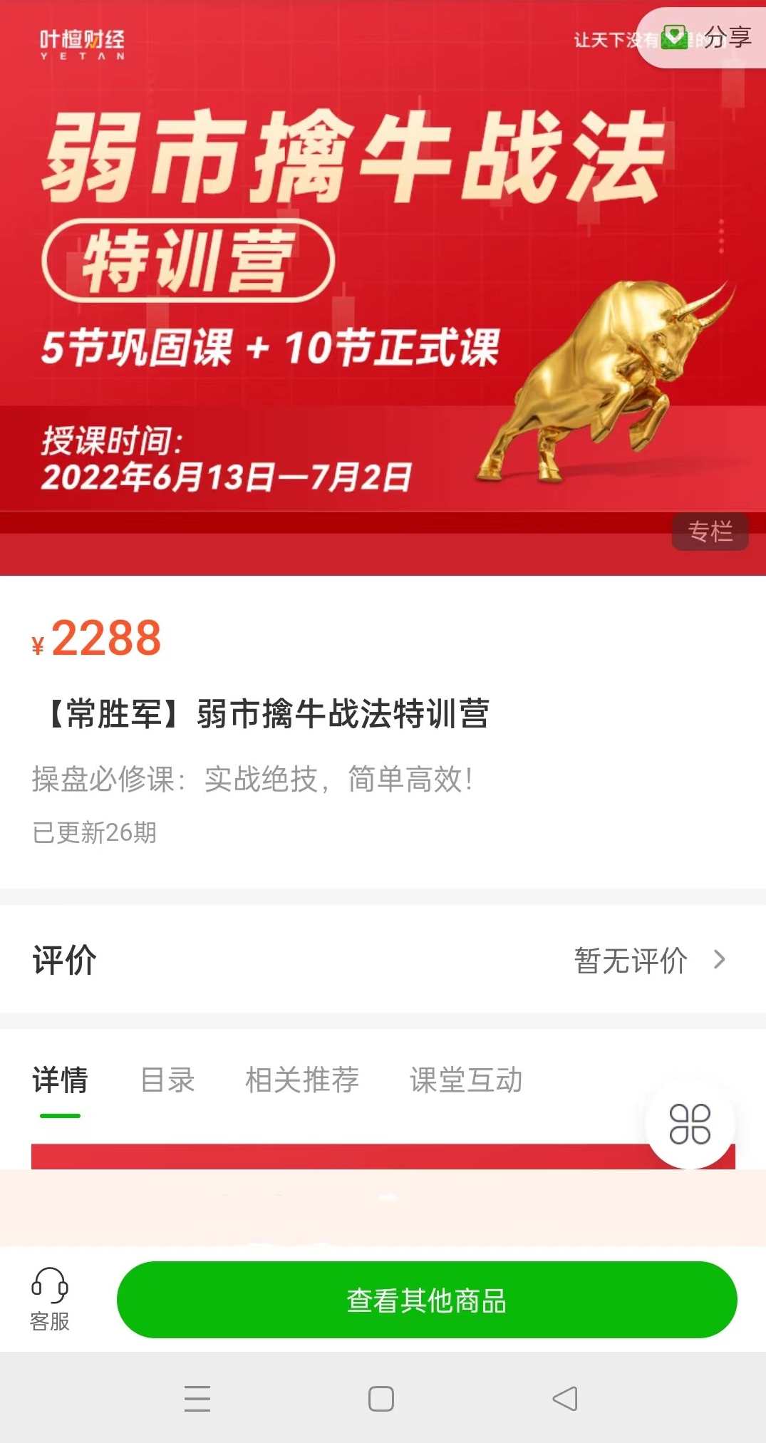 【常胜军】弱市擒牛战法特训营,课程,理解,投资策略,第2张