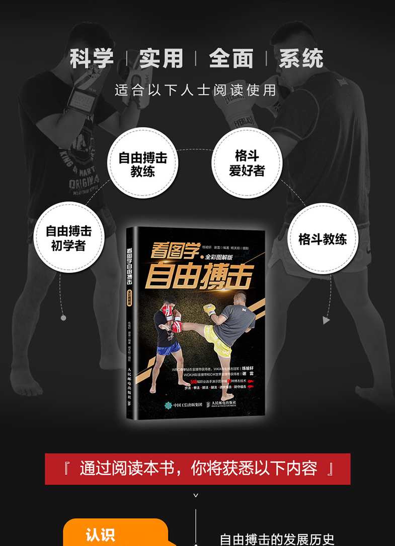 《自由搏击散打技法》视频教学+书,第1张