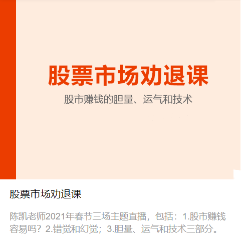 陈凯股票市场劝退课,直播,股票市场,第1张