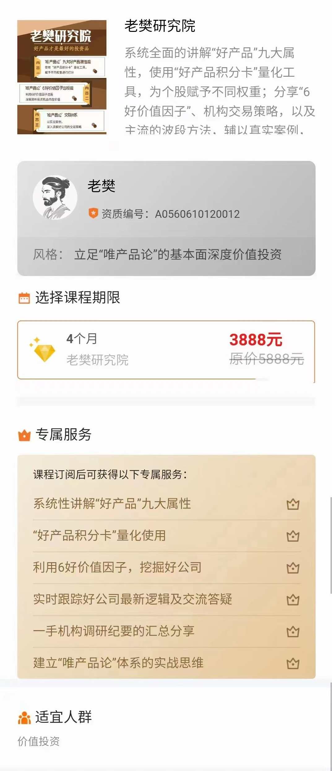 【老樊投研】老樊研究院大专栏第四期 2022,课程,直播,第2张