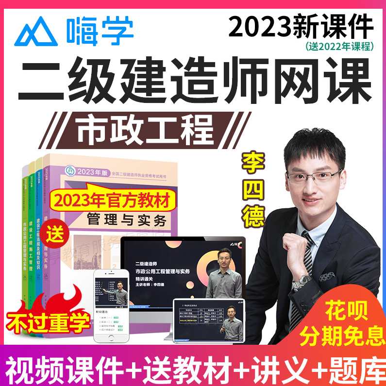 市政实务 二建市政刘奇精讲班名师讲座视频课件全套,课程,第1张