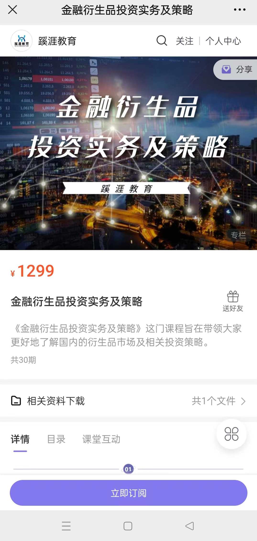 金融衍生品投资实务及策略,课程,学习,管理,发展,专业,第2张