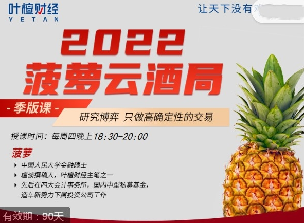 菠萝云酒局1-4月,课程,第1张