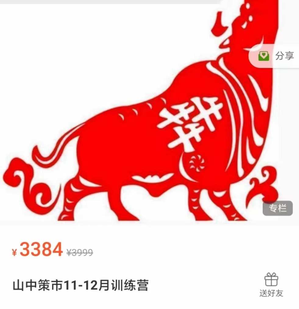 山中策市11-12月训练营 2022,课程,理解,第1张