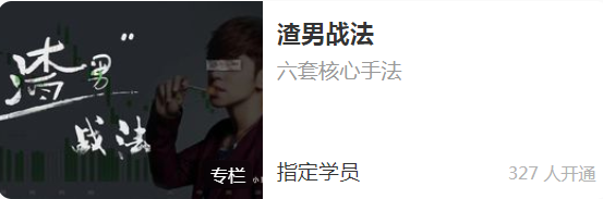 渣男战法：六套核心手法,课程,第1张