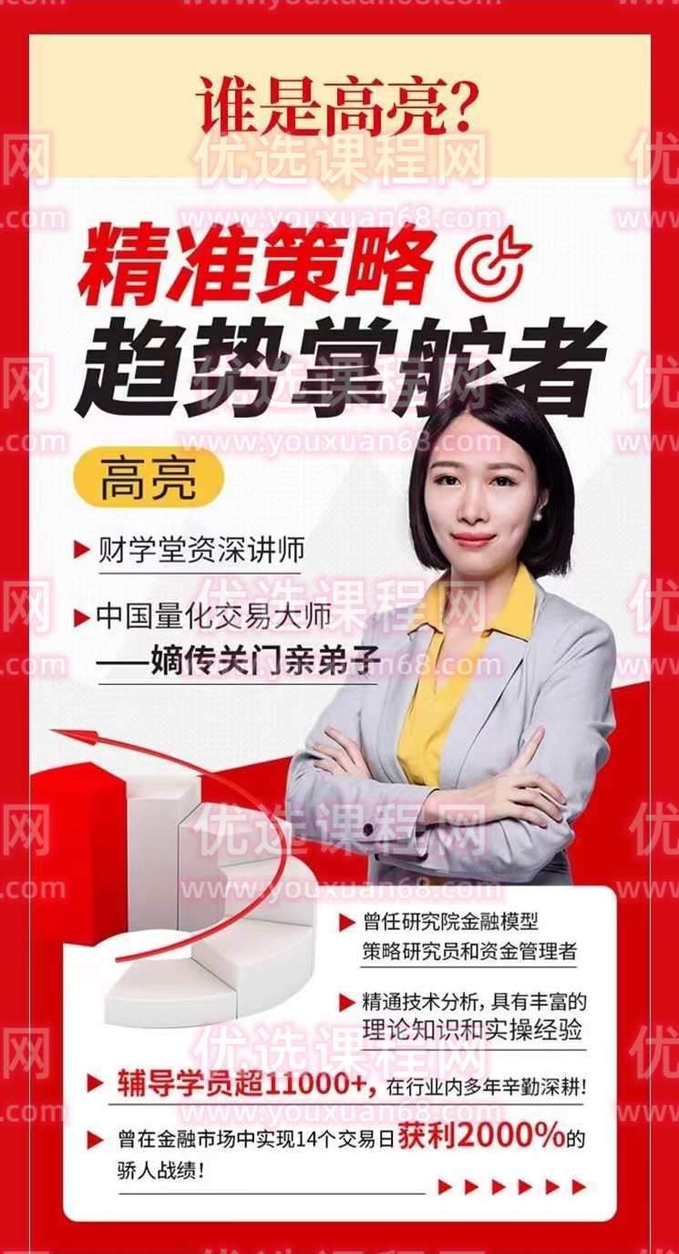 财学堂《股市趋势交易法1+2+3》解密主力操盘术给你至尊策略体系,学习,领导,第3张