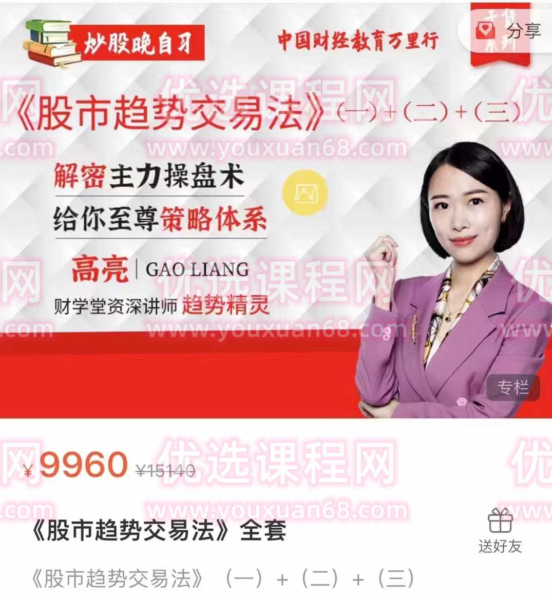 财学堂《股市趋势交易法1+2+3》解密主力操盘术给你至尊策略体系,学习,领导,第1张