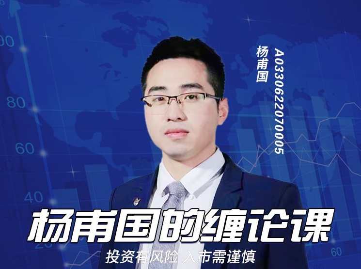 杨甫国的缠论课,课程,第1张