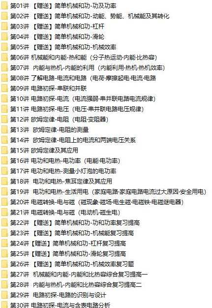 苏科版初三物理同步辅导教学视频全集-苏科版初三中考物理复习课程(杜春雨 74讲),课程,学习,初三,第1张