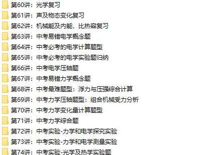 苏科版初三物理同步辅导教学视频全集-苏科版初三中考物理复习课程(杜春雨 74讲),课程,学习,初三,第3张