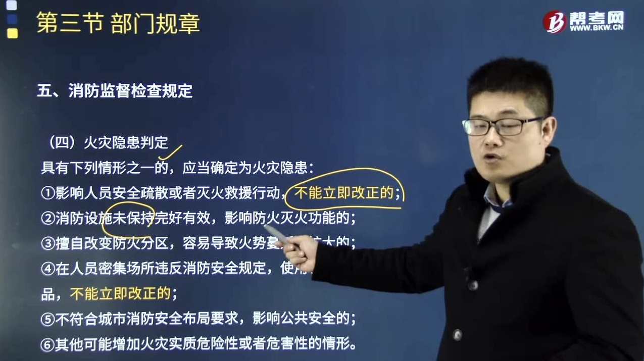 消防工程师 消防XP综合吕小兵精讲班名师讲座视频课件全套,课程,第1张