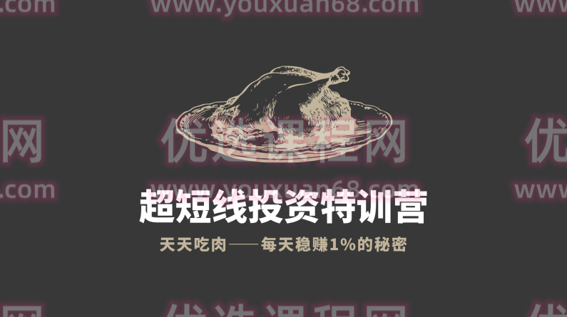 帅老板的趋势投资课（初级班）