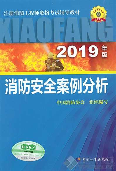 消防工程师 消防YL案例徐艳英精讲班名师讲座视频课件全套,课程,第1张