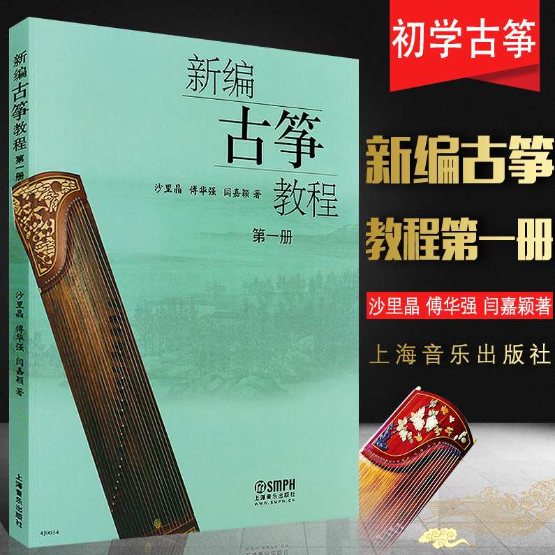 《古筝教程》WMV格式,第1张