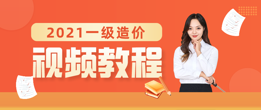 造价工程师 YL造价管理王玲精讲班名师讲座视频课件全套,管理,第1张