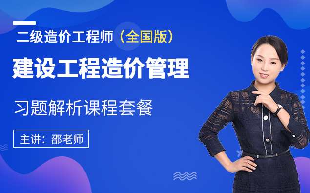 造价管理 造价工程师管理刘宁精讲班名师讲座视频课件全套