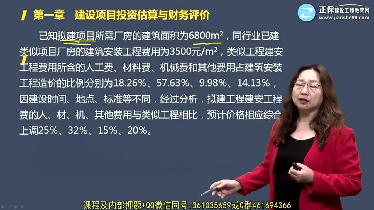 造价管理 造价工程师管理王玲精讲班名师讲座视频课件全套,管理,第1张