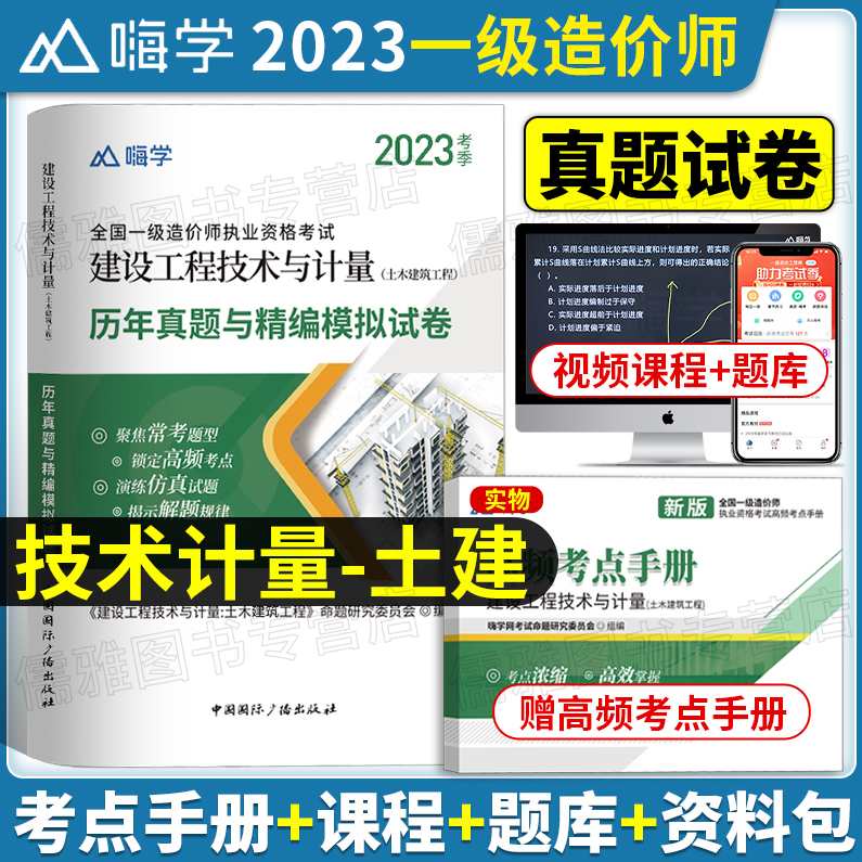 造价工程师 造价233土建计量黄明峰精讲班名师讲座视频课件全套,课程,第1张