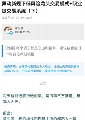 淘股吧南瓜鱼2023年2月19日异动新规下低风险龙头交易模式+职业交易系统下 PDf文章,理解,第1张
