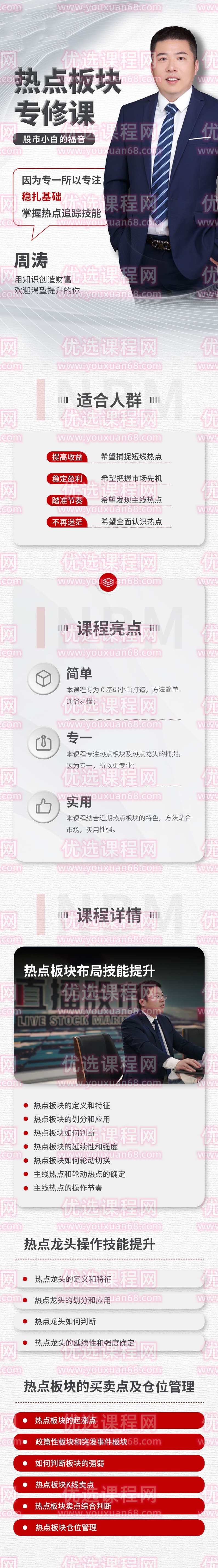 周涛《热点板块专修课》,管理,第2张