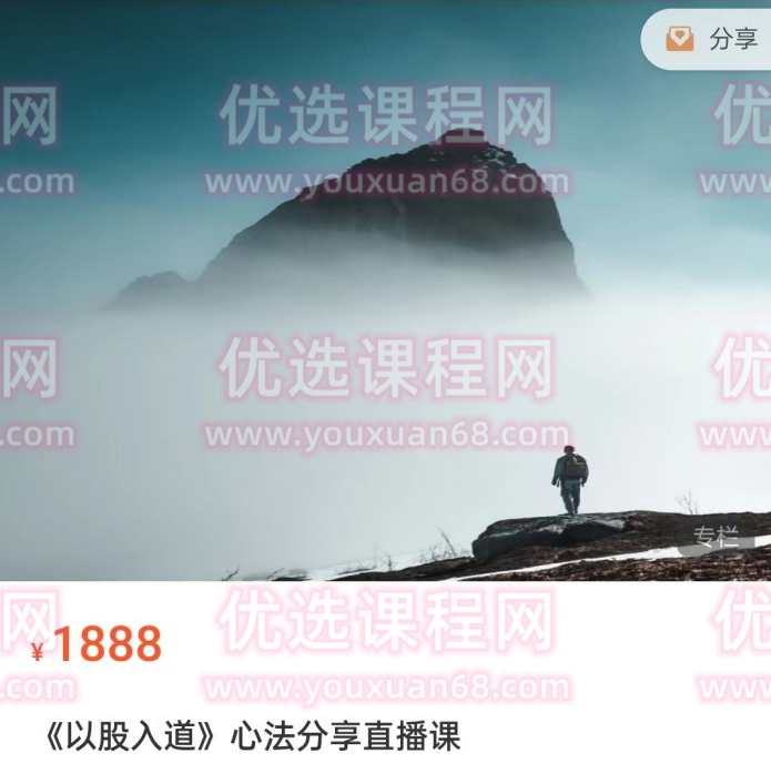 枪哥以股入道:心法分享直播课,课程,直播,第1张 枪哥以股入道:心法分享直播课,课程,直播,第1张