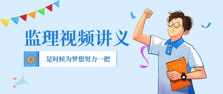 监理工程师 YL监理法规孙玉保冲刺班名师讲座视频课件,第1张