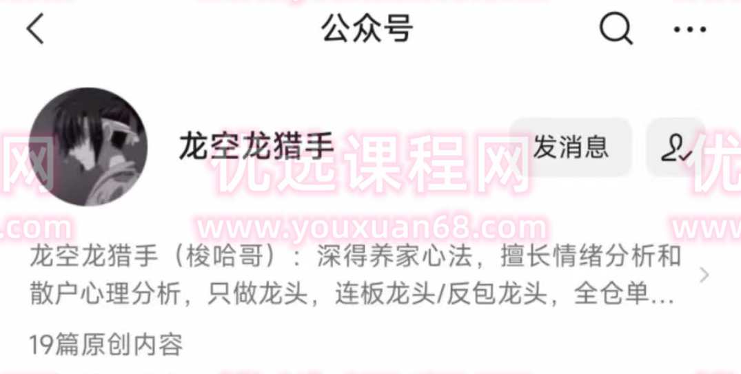 【龙空龙猎手】龙头猎手交易体系第二期,课程,学习,管理,直播,领导,第1张