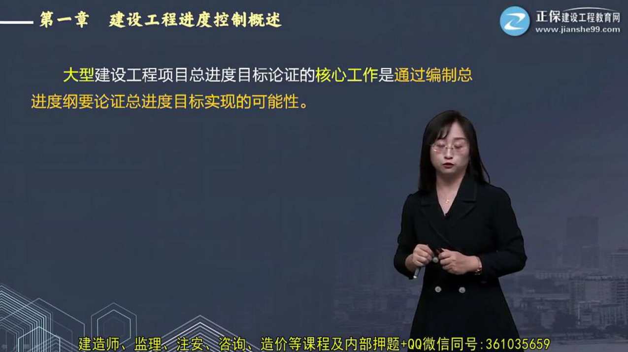 监理工程师 233监理进度控制张绪能模考押题班名师讲座视频课件,第1张