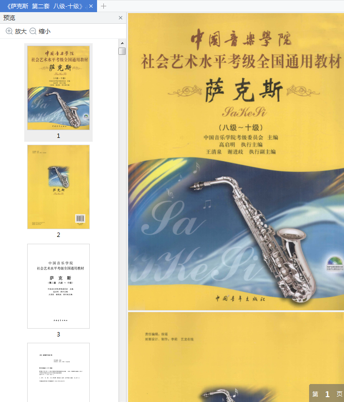 《萨克斯易学通》,第1张