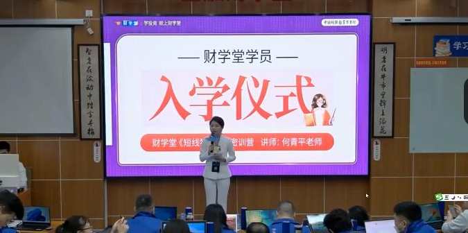 【财学堂】2023年短线狙击手密训营线下课+小班课 4.22-4.24何青平线下课+指标+讲义,课程,学习,目标,第1张