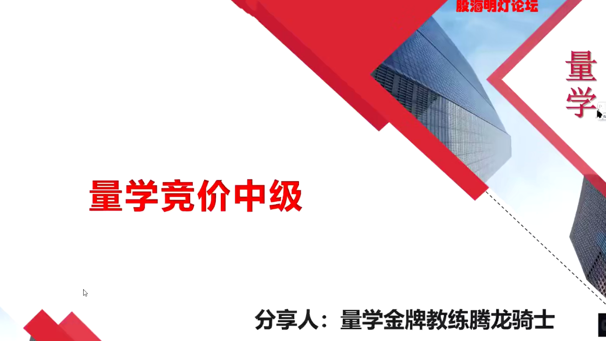 量学云讲堂腾龙骑士张宇量学第三期,课程,学习,微信,第1张
