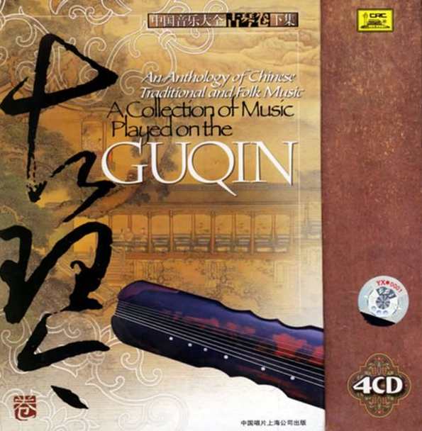 国音乐大全·古琴卷 8CD全,艺术,第1张