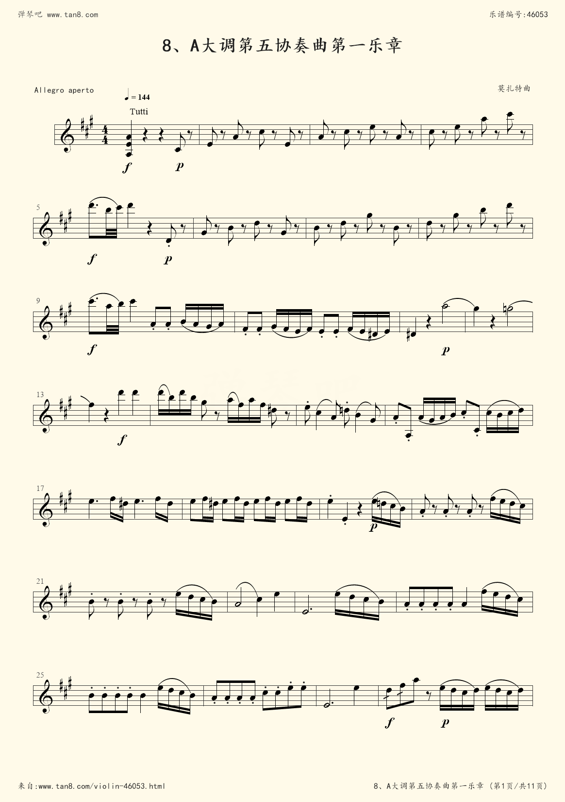 《莫扎特A大调第五小提琴协奏曲》MP3格式,发展,进步,第1张