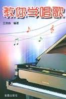 周晓燕《教你学唱歌》20集,学习,发展,教育,艺术,第1张