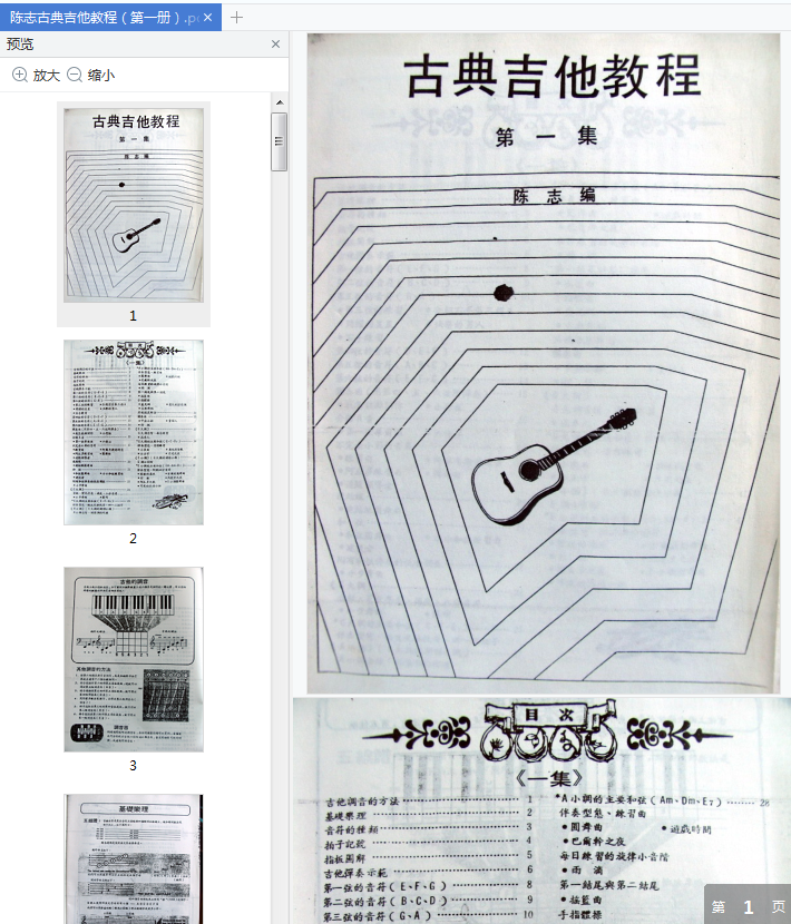 陈志《古典吉他基础教程》PDF格式,第1张 陈志《古典吉他基础教程》PDF格式,第1张