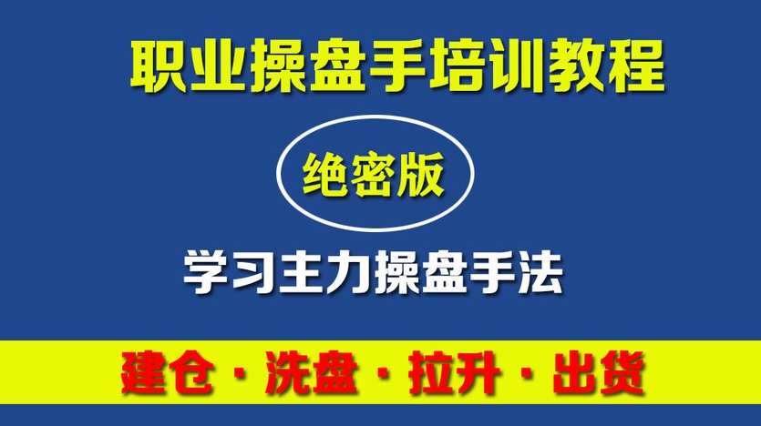 股票涨停宝典：高级炒股教程,课程,学习,管理,专业,第1张