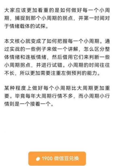 20240413龙头战法：如何做好小周期小节点 PDF文档,课程,第1张