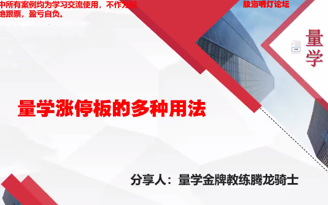 量学云讲堂腾龙骑士张宇量学第五期