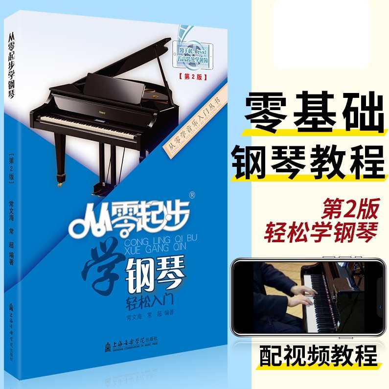 从零起步学钢琴轻松入门（随书光盘附书全）,课程,学习,发展,专业,跳舞,第1张