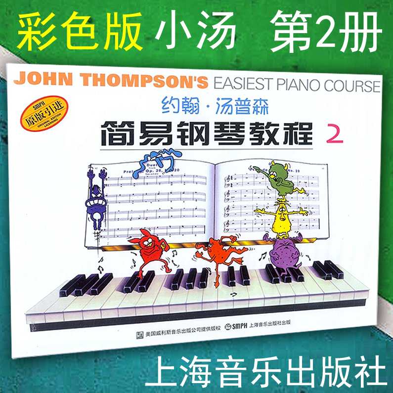 小汤初级钢琴教学28节,第1张