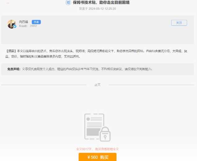 20240512向百福:保姆书技术贴,助你走出目前困境股市 PDF,领导,第1张 20240512向百福:保姆书技术贴,助你走出目前困境股市 PDF,领导,第1张