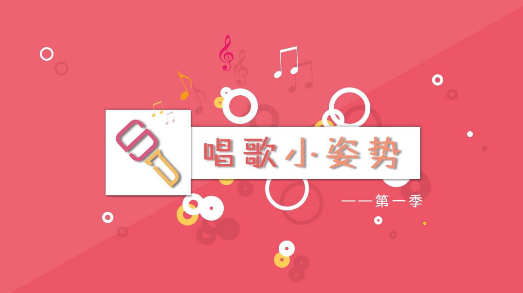 巍峰营歌者盟唱歌技法学习教程小合集,学习,理解,坚持,放松,第1张 巍峰营歌者盟唱歌技法学习教程小合集,学习,理解,坚持,放松,第1张